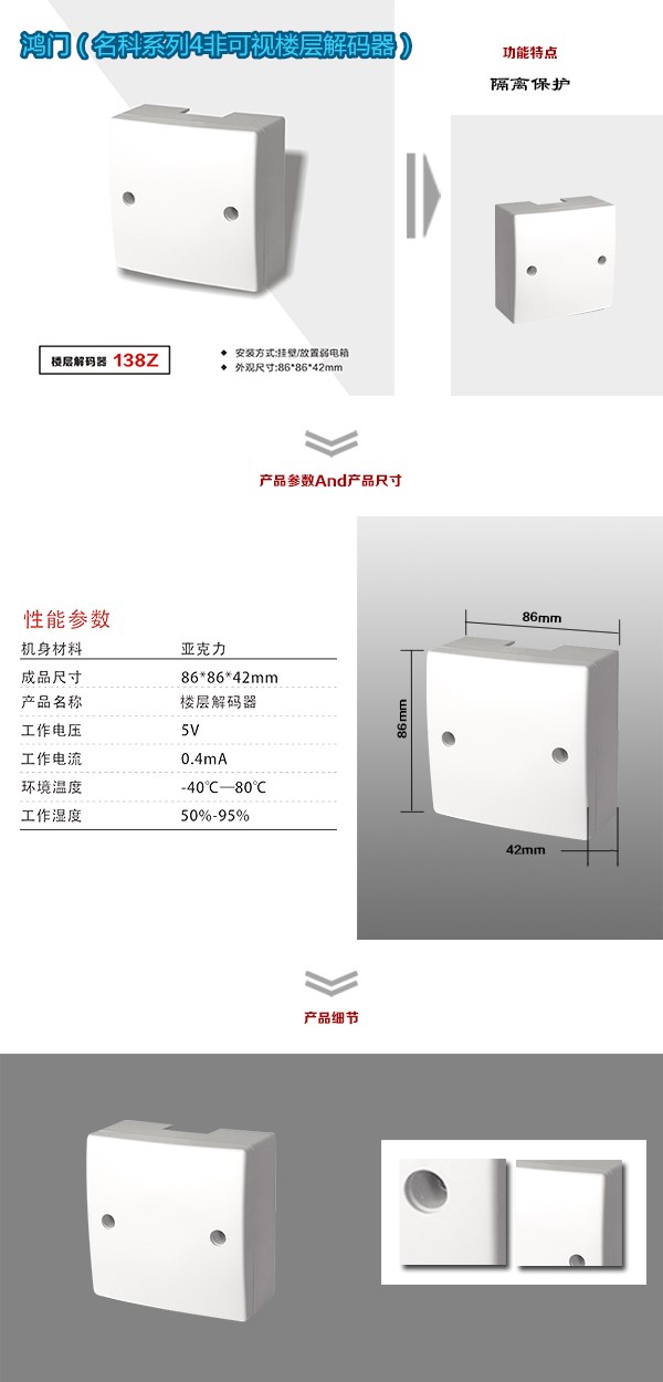 台州路桥区非可视对讲楼层解码器